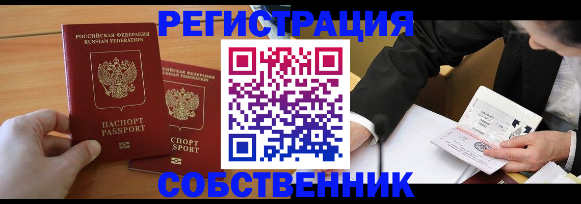 прописка законно в Кольчугино